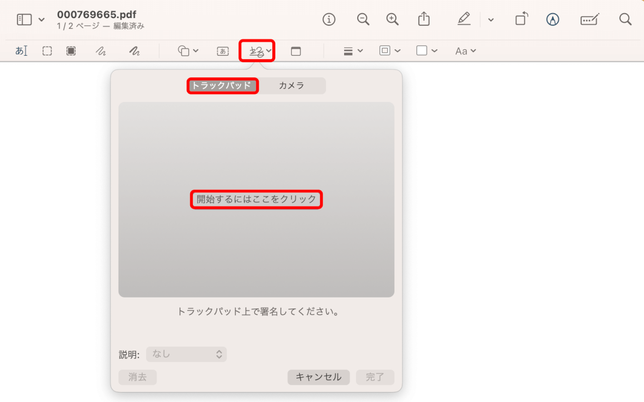 トラックパッドで署名を作成する