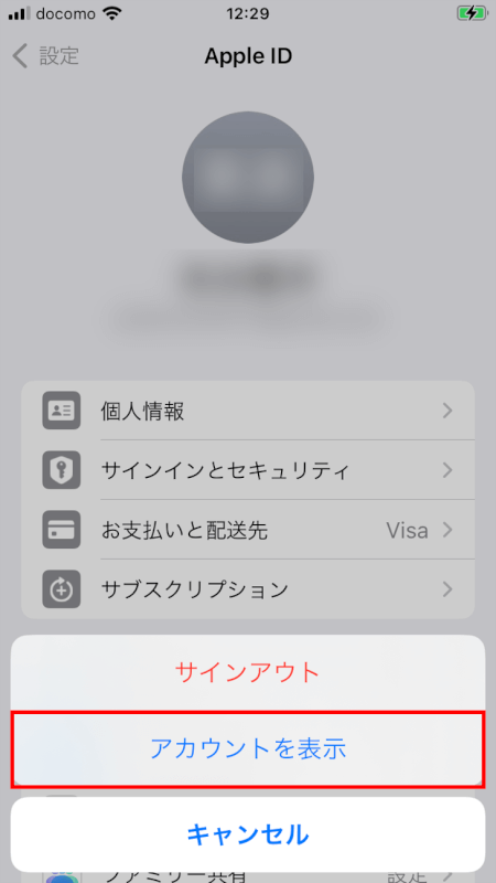 「アカウントを表示」をタップ