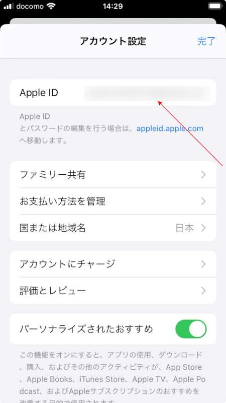 Apple IDのメールが表示