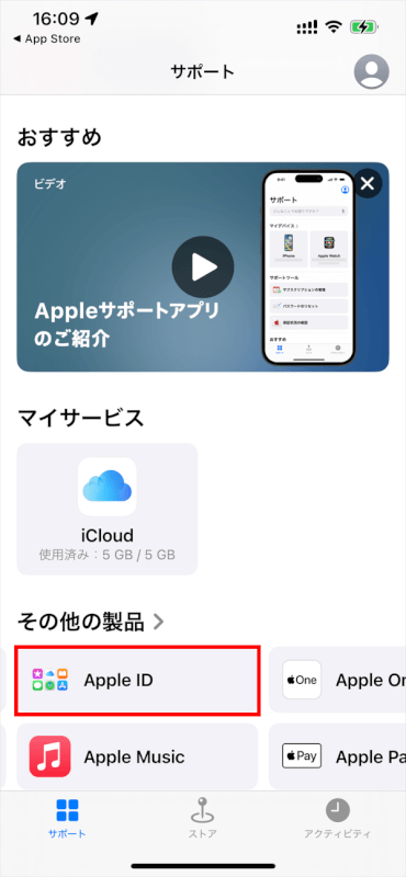 「Apple ID」を選択