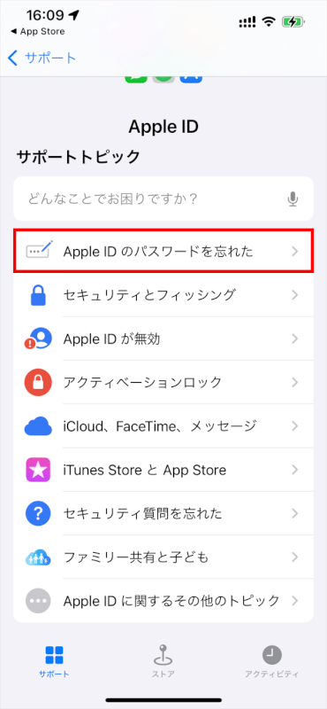 「Apple IDのパスワードを忘れた」を選択