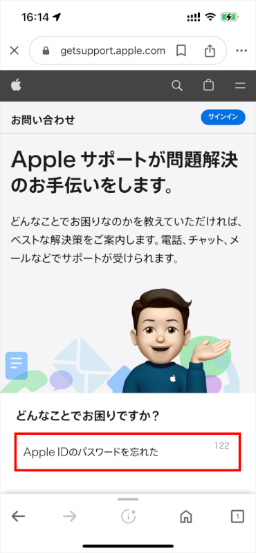 「Apple IDのパスワードを忘れた」を入力