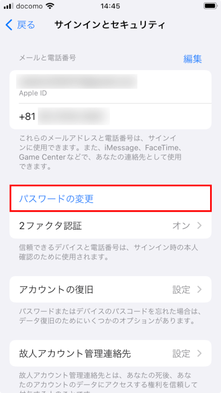 パスワードの変更をタップ