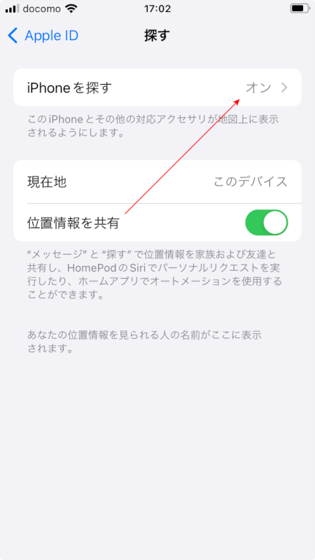 iPhoneを探すがオン