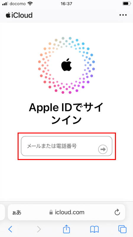 Apple IDでサインイン