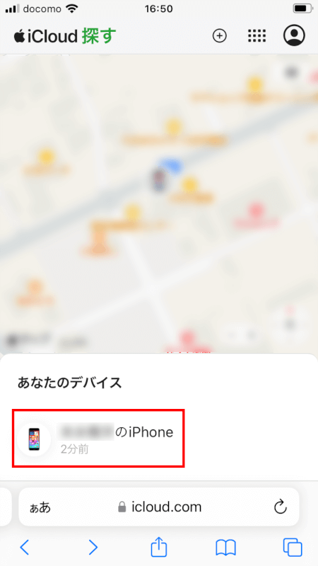 探しているiPhoneを選択