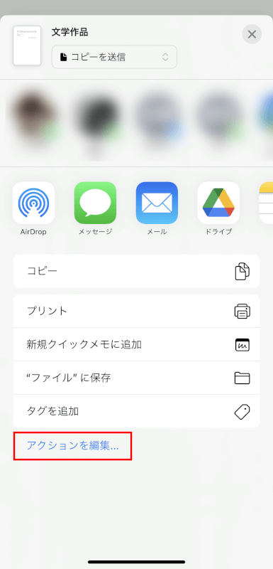 アクションを編集をタップする