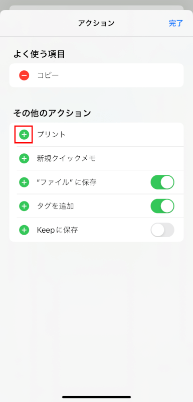プリントの+マークをタップする