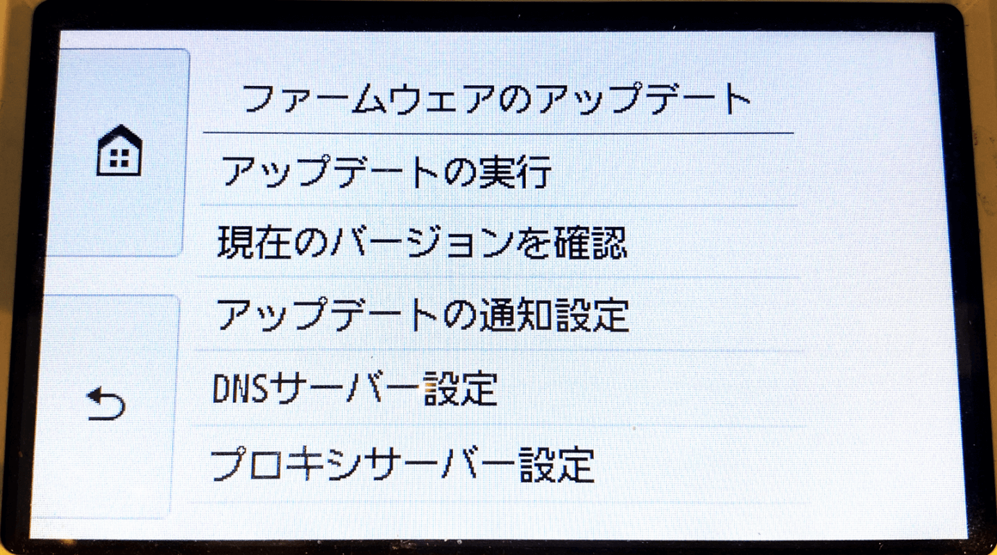 プリンターのファームウェアが最新であることを確認する