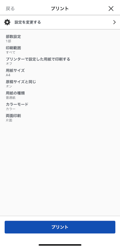 プリンターのアプリで印刷設定を行う