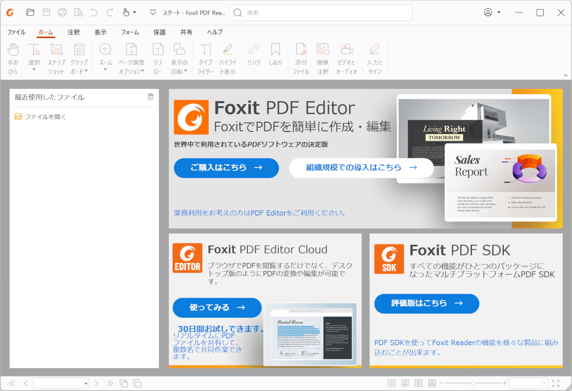 Foxit PDF Readerについて