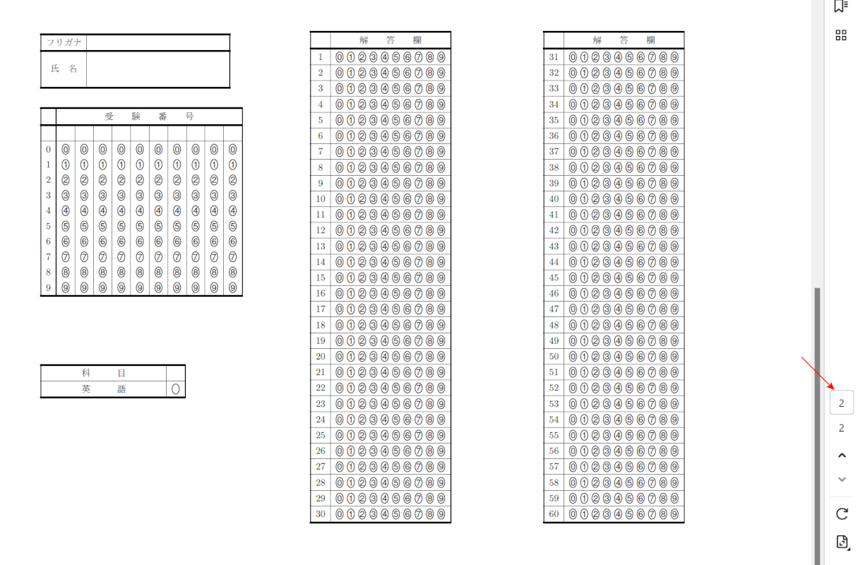 2ページ目のPDF