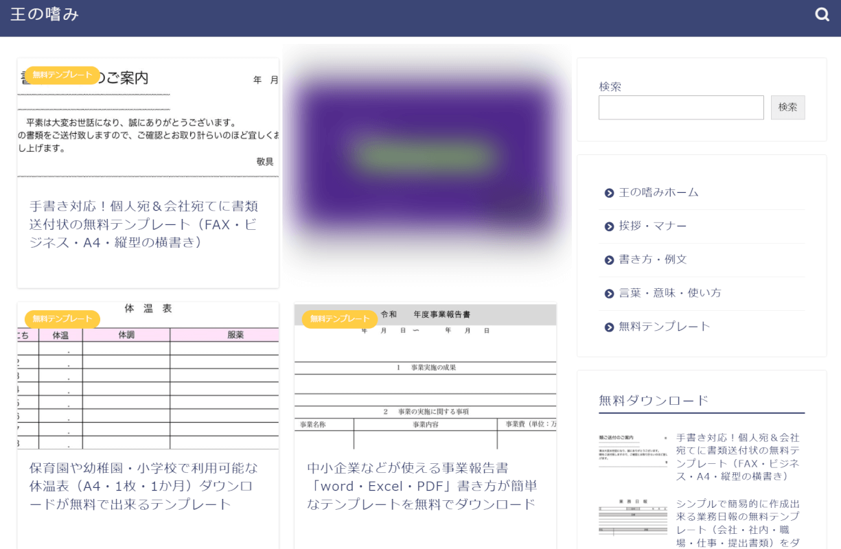 王の嗜みについて