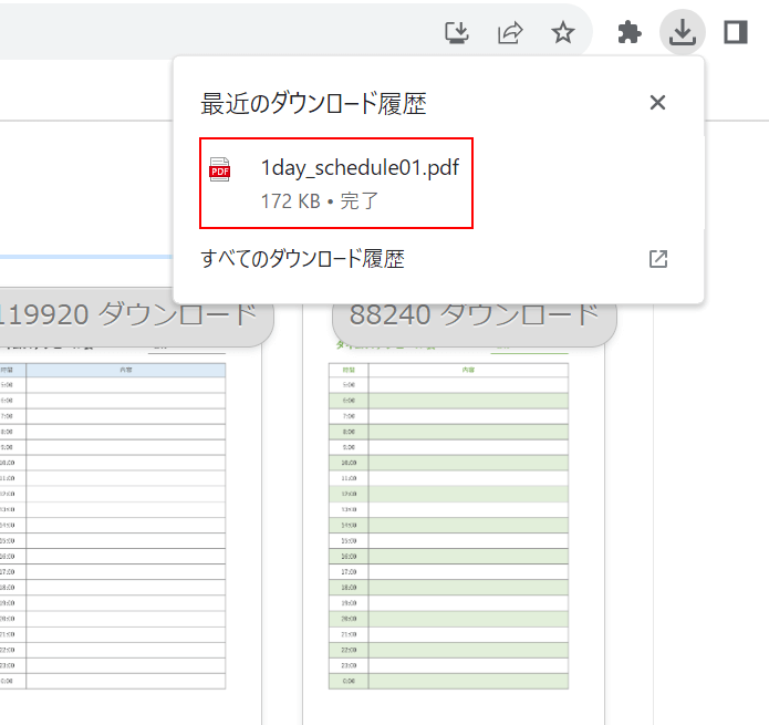 タイムスケジュール表をダウンロードできた