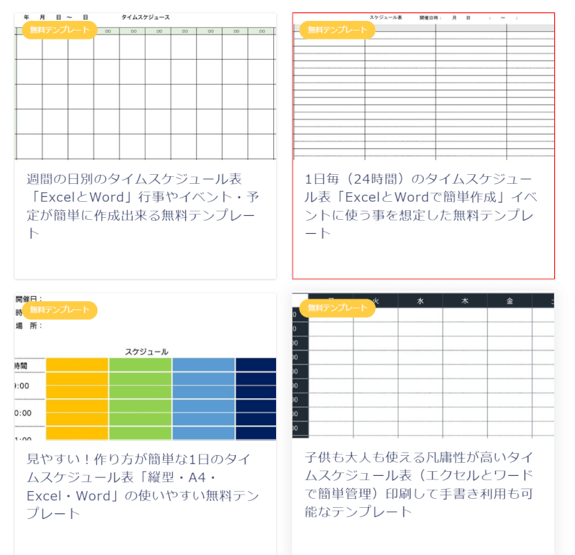 任意のテンプレートを選択する