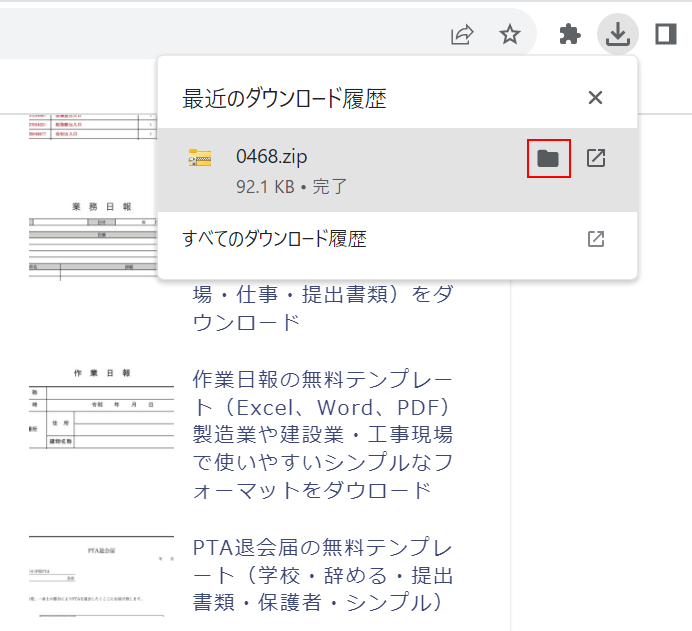 圧縮ファイルを開く