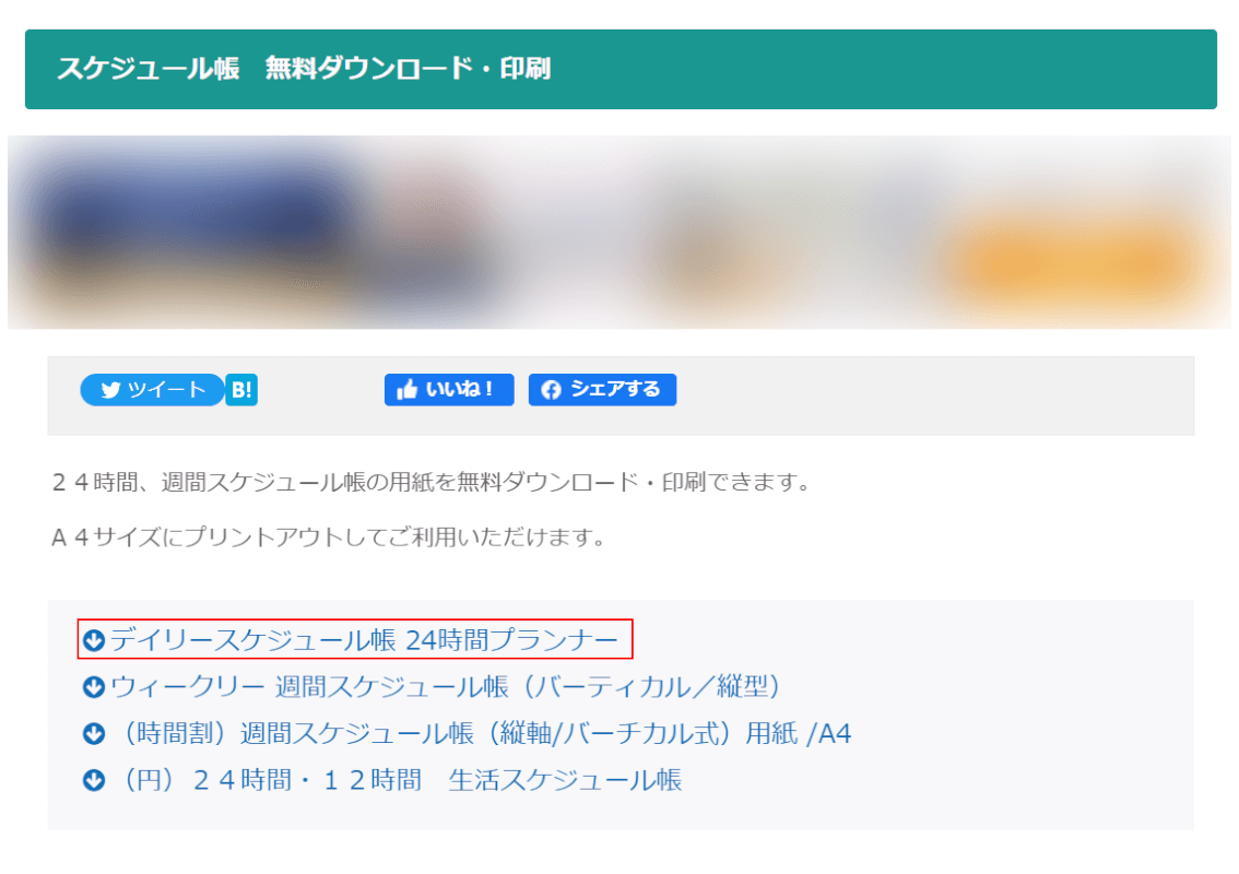 タイムスケジュール表の種類を選択する