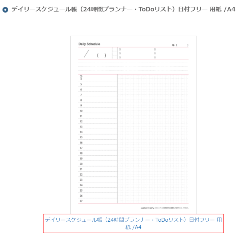 テンプレートのタイトルを選択する