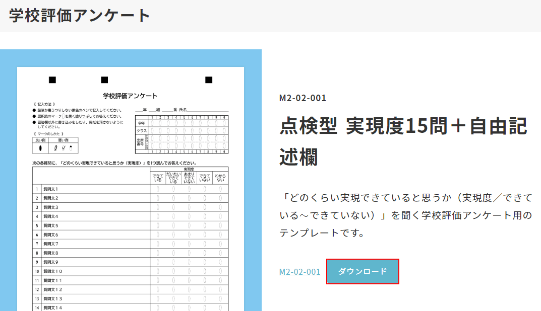 ダウンロードボタンを押す