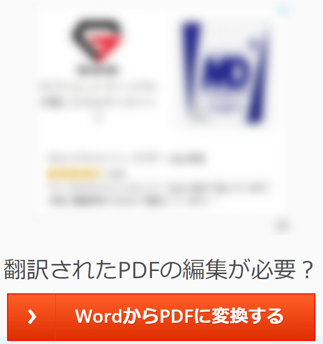 WordからPDFに変換する