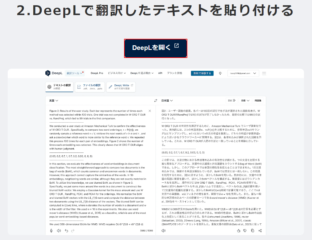 Deeplで開く