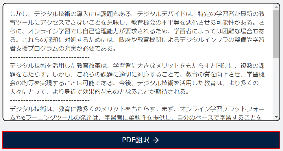 PDF翻訳