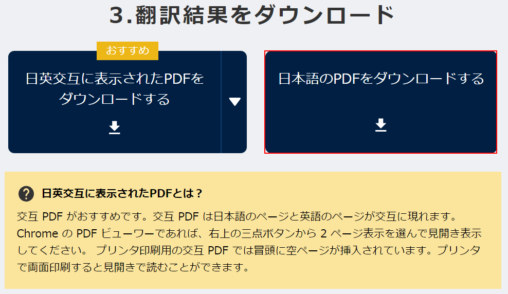 日本語のPDFをダウンロードする