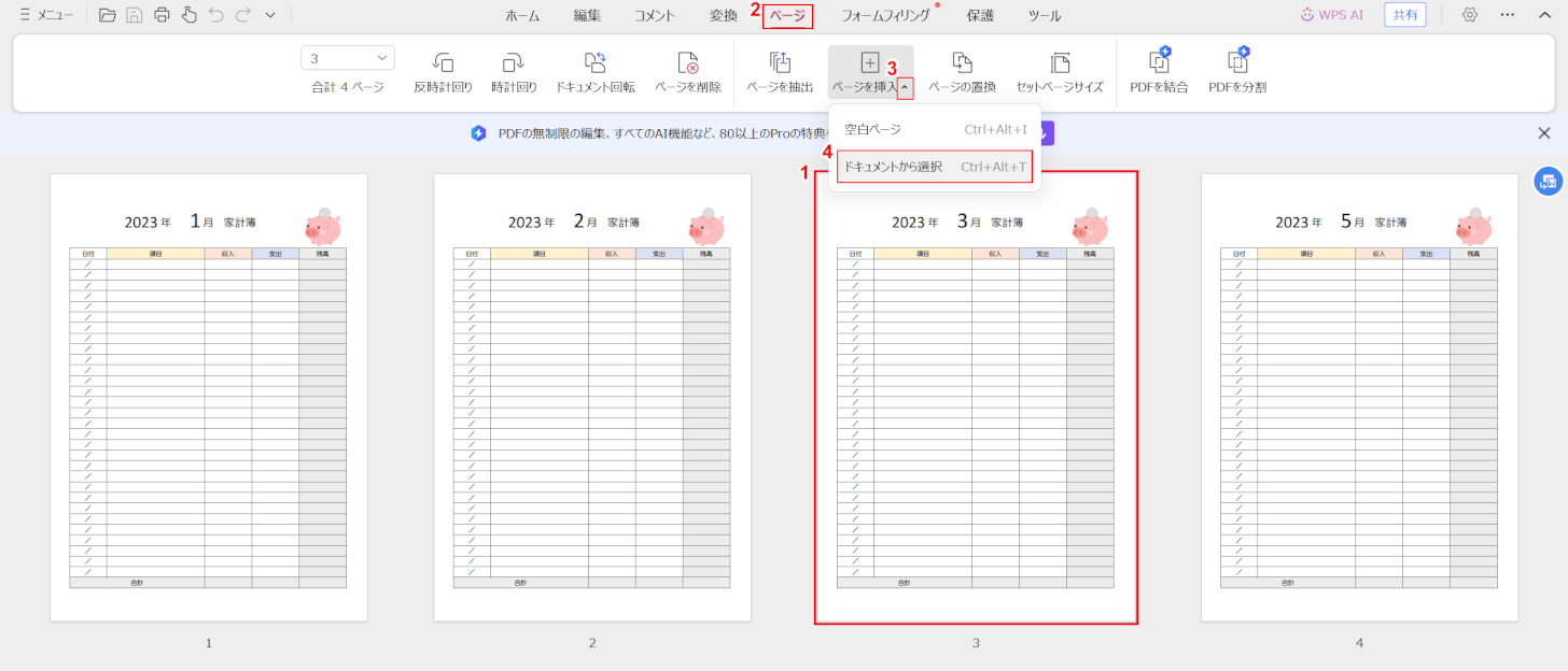 ページタブからページを挿入する