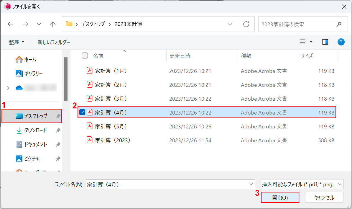 追加したいPDFを選択して「開く」を押す