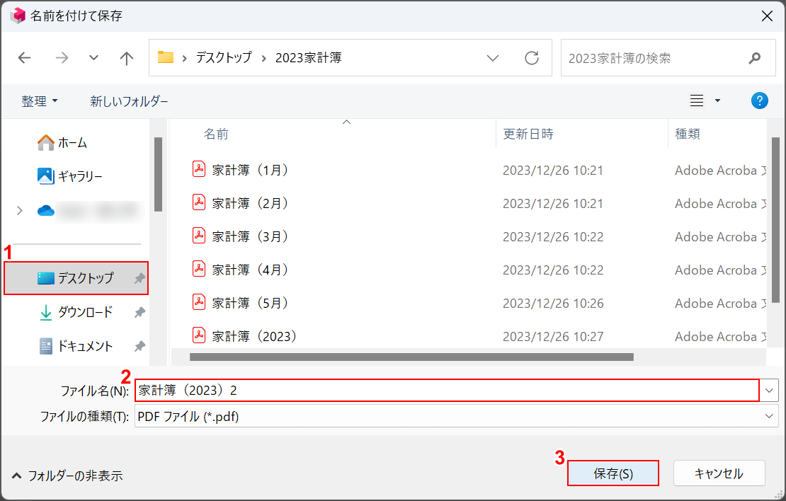 名前を付けて保存する