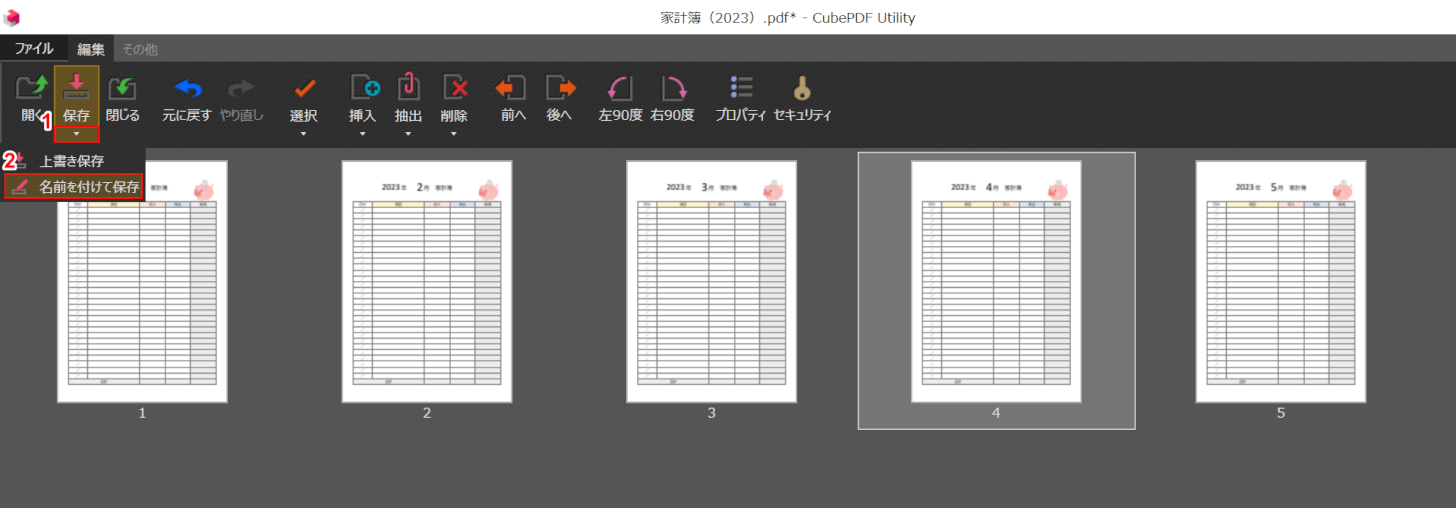 保存から「名前を付けて保存」を選択