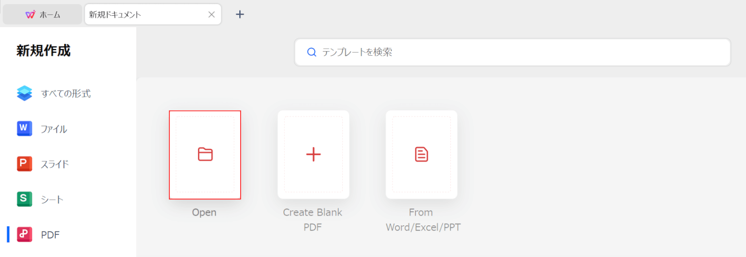 「Open」を押す