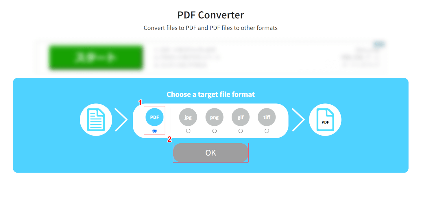 「PDF」を選択する