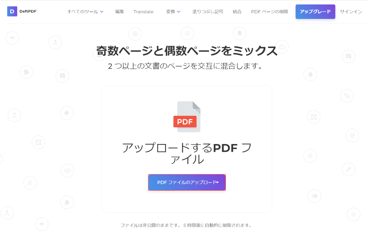 「PDFファイルのアップロード」ボタンを押す