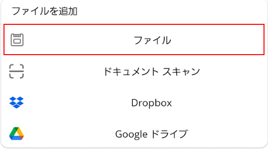 ファイルを選択する