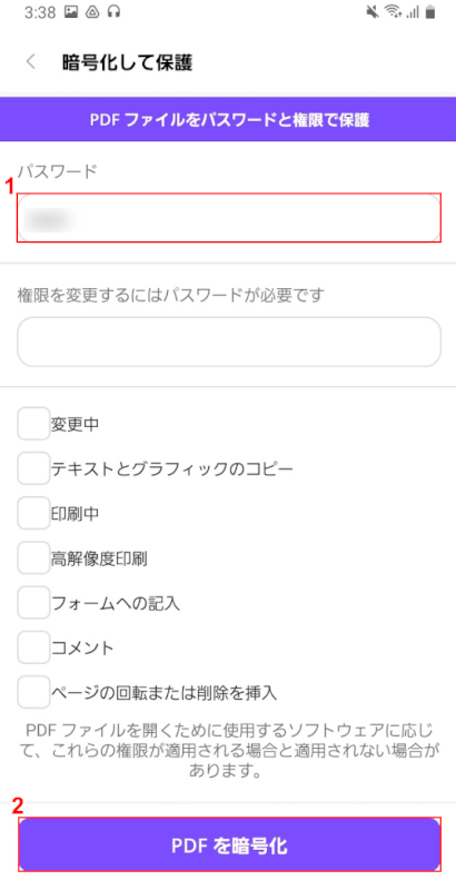 パスワードを設定する