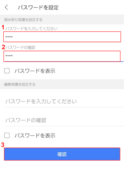 パスワードを設定して確認ボタンを押す