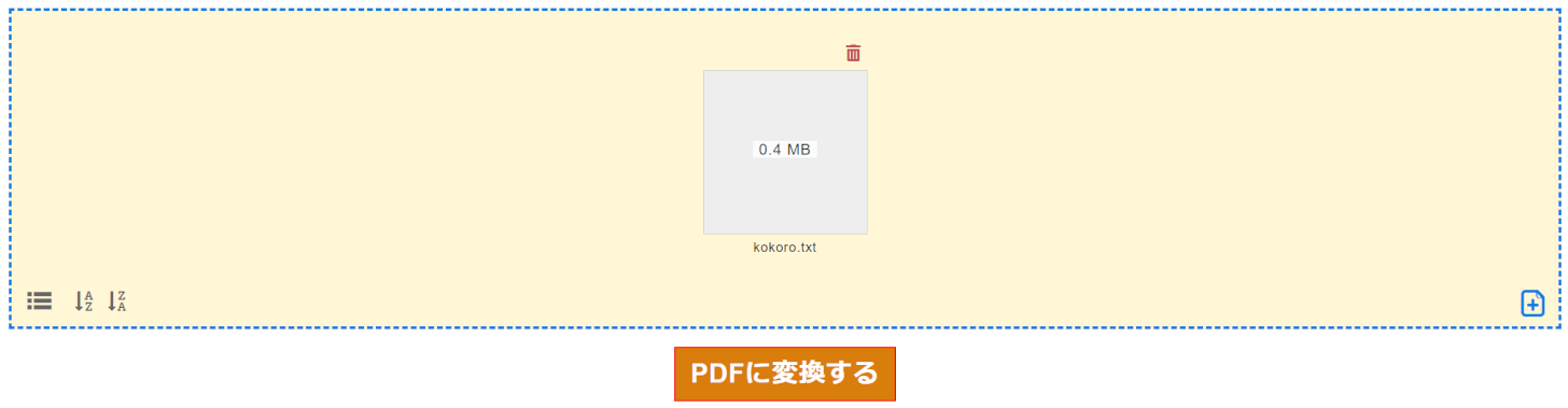 PDFに変換する