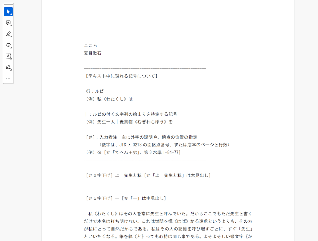 PDFの内容を確認する