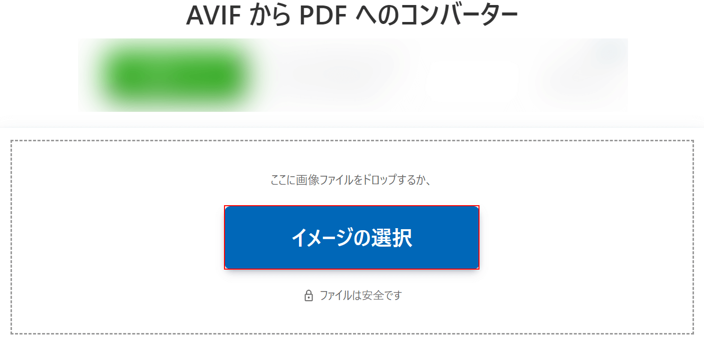 イメージの選択ボタンを押す