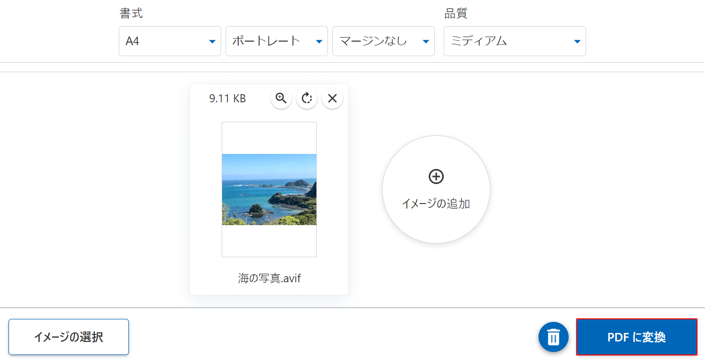 PDFに変換ボタンを押す