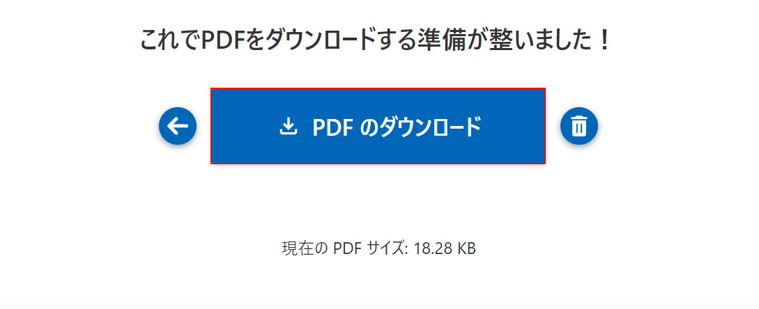 PDFのダウンロードボタンを押す