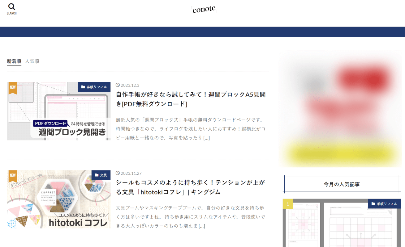 conoteについて