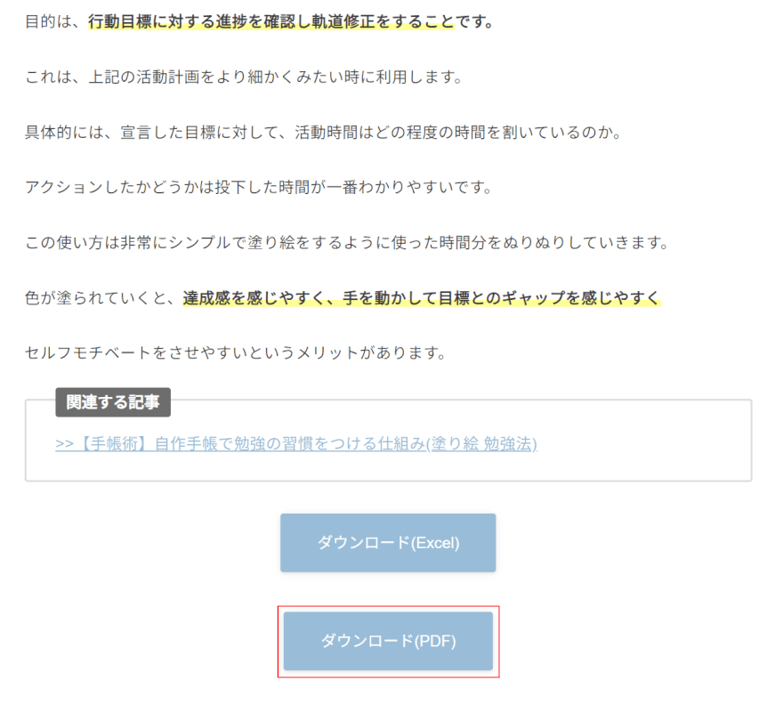 ダウンロード（PDF）ボタンを押す