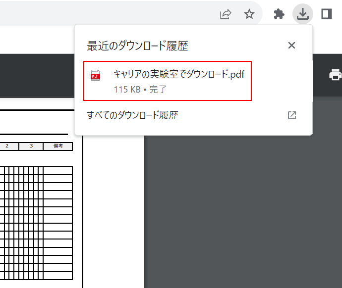 逆算手帳をダウンロードできた