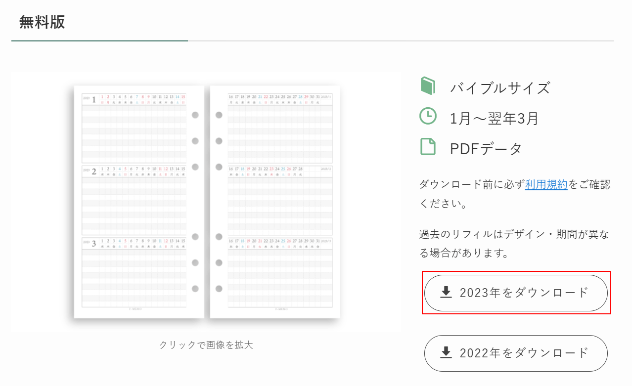 ダウンロードボタンを押す