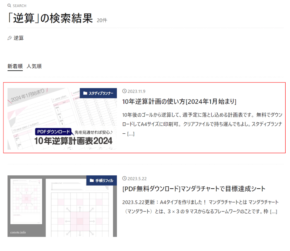 任意の記事を開く