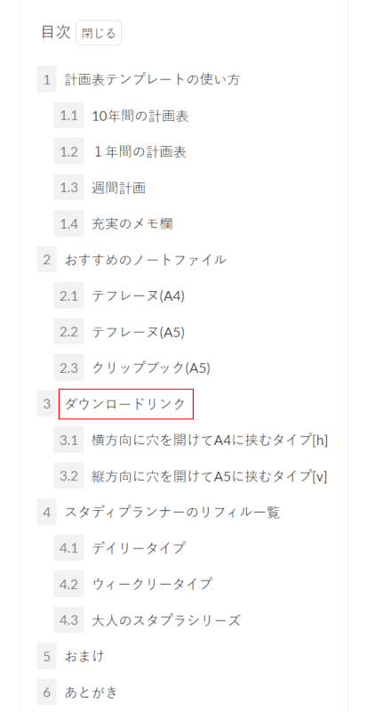 ダウンロードリンクを選択する