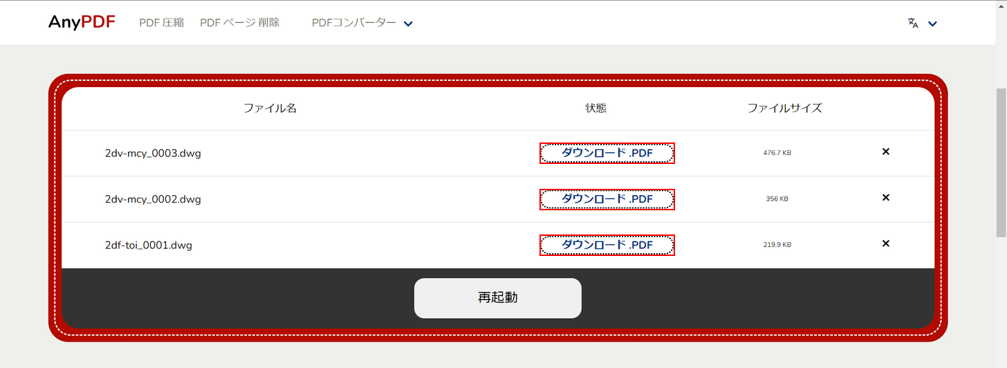 ダウンロードボタンを押す