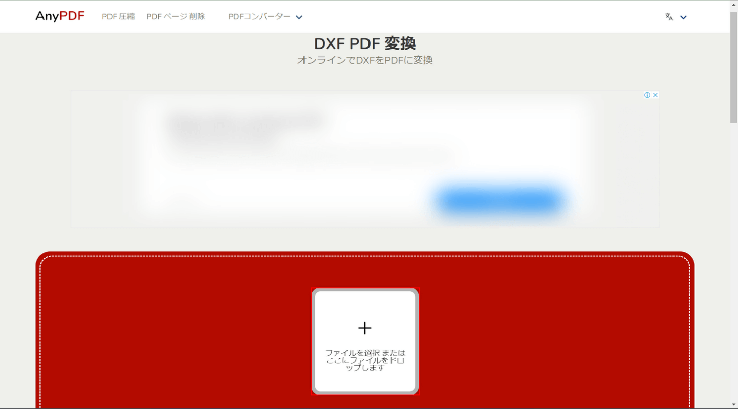 AnyPDFにアクセスする